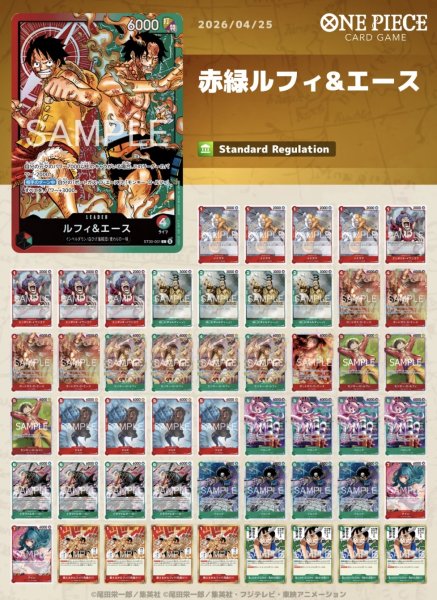 画像1: 赤緑ルフィ&エース (1)