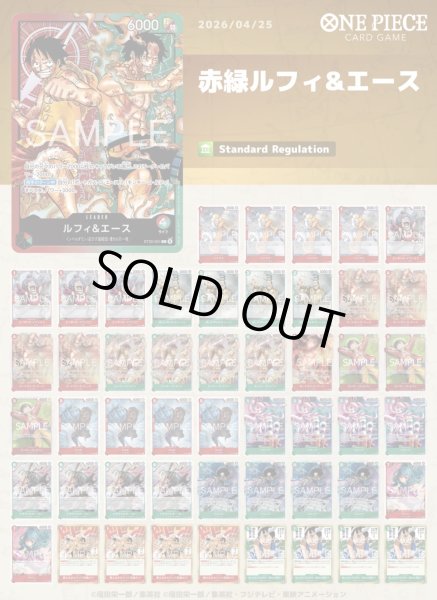 画像1: 赤緑ルフィ&エース (1)