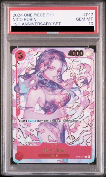 画像1: ニコ・ロビン(中国語版限定収録) (1)