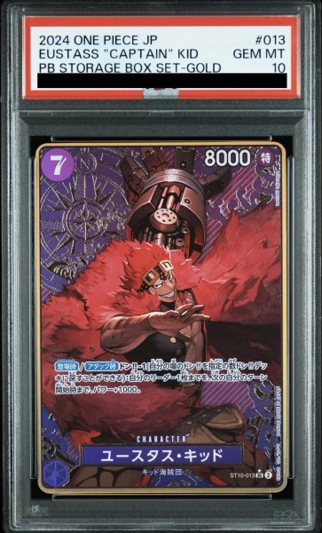 画像1: ユースタス・キッド (1)