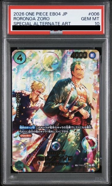 画像1: ロロノア・ゾロ (1)