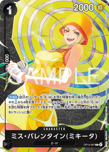 画像1: ミス・バレンタイン（ミキータ） (1)