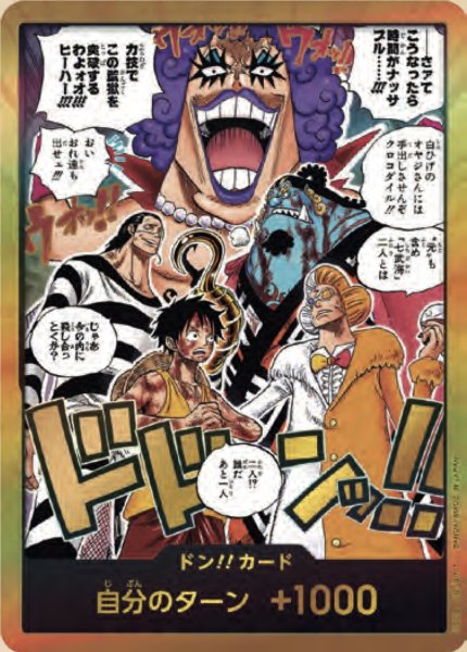 画像1: ドン??カード（決戦の刻）(パラレル) (1)