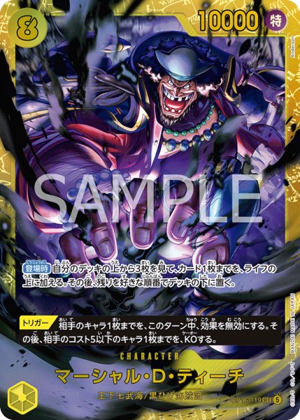 画像1: マーシャル・D・ティーチ (1)