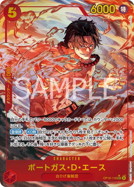 画像1: ポートガス・D・エース (1)