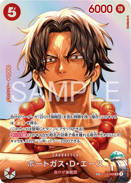 画像1: ポートガス・D・エース (1)