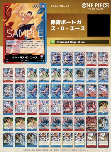 画像1: 赤青ポートガス・D・エース (1)