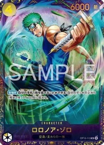 画像1: ロロノア・ゾロ（未開封） (1)