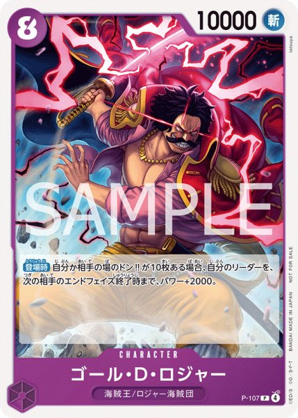 画像1: ゴール・D・ロジャー (1)