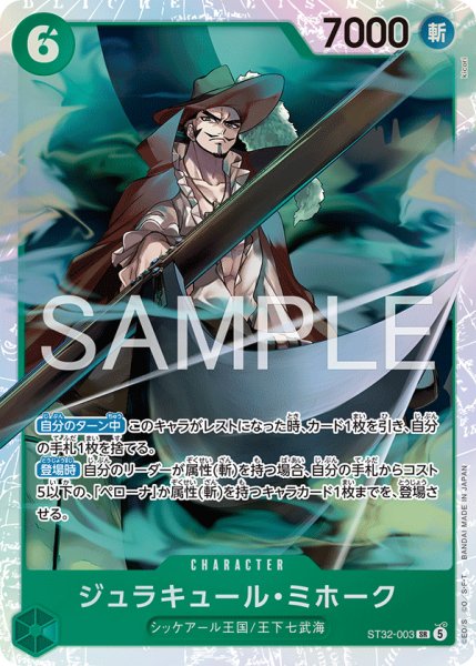 画像1: ジュラキュール・ミホーク (1)