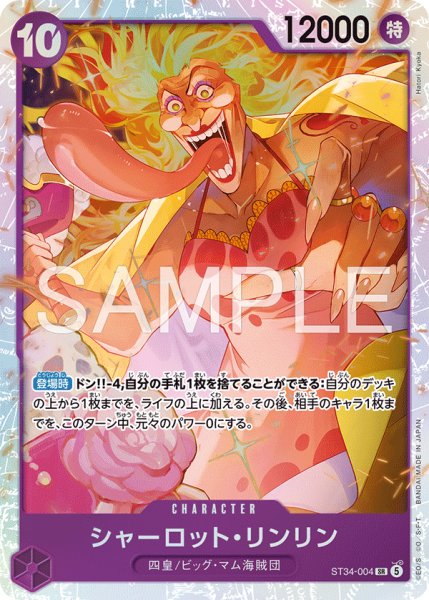 画像1: シャーロット・リンリン (1)
