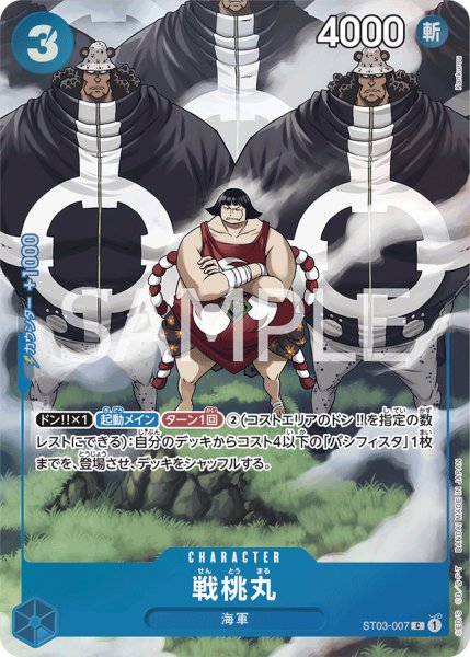 画像1: 戦桃丸 (1)