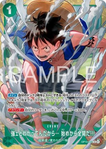 画像1: 強ェとわかってんだから… 始めから全開だ!!! (1)