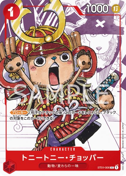 画像1: トニートニー・チョッパー (1)
