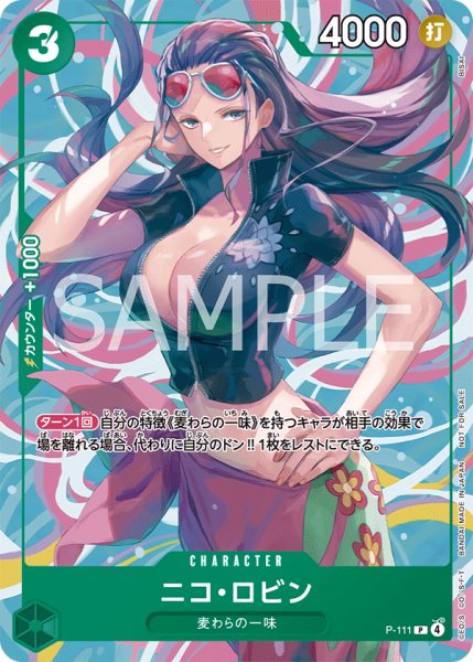画像1: ニコ・ロビン (1)