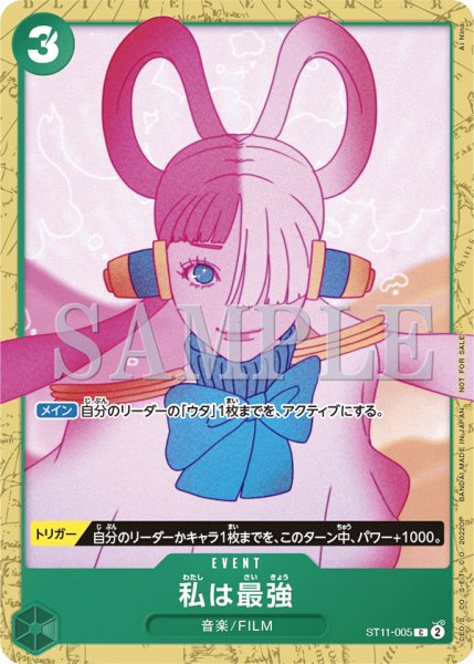 画像1: 私は最強 (1)