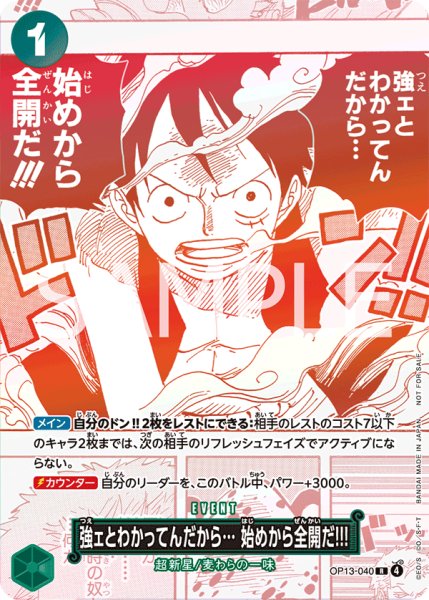 画像1: 強ェとわかってんだから… 始めから全開だ!!! (1)