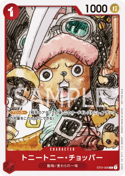 画像1: トニートニー・チョッパー (1)