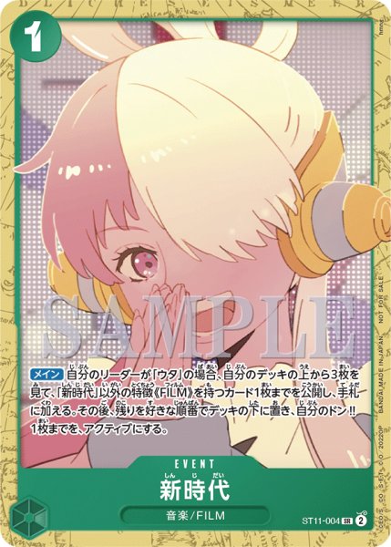 画像1: 新時代 (1)