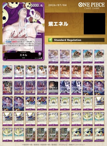 画像1: 紫エネル (1)