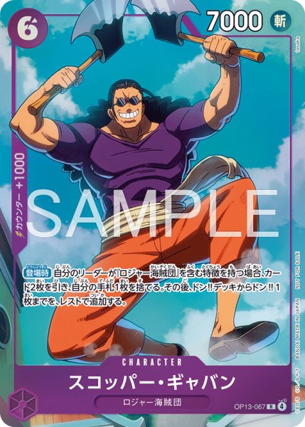 画像1: スコッパー・ギャバン (1)