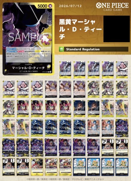 画像1: 黒黄マーシャル・D・ティーチ (1)