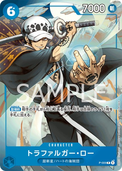 画像1: トラファルガー・ロー (1)