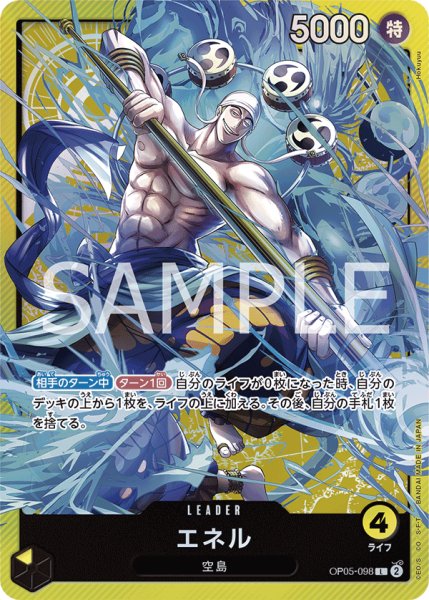 画像1: エネル（未開封） (1)
