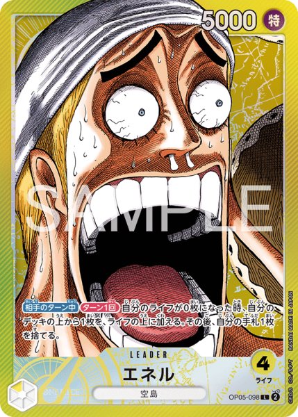 画像1: エネル (1)