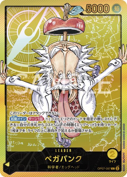 画像1: ベガパンク（未開封） (1)