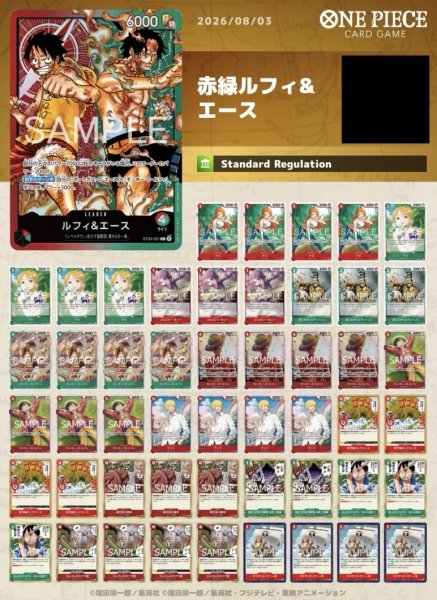 画像1: 赤緑ルフィ&エース (1)