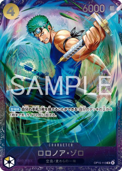 画像1: ロロノア・ゾロ（未開封） (1)