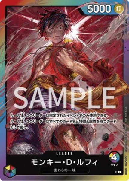 画像1: モンキー・D・ルフィ（ライフ4） (1)