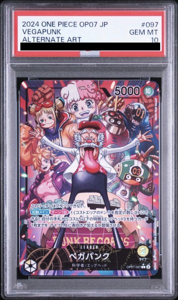 画像1: ベガパンク (1)