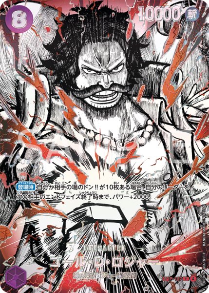画像1: ゴール・D・ロジャー (1)