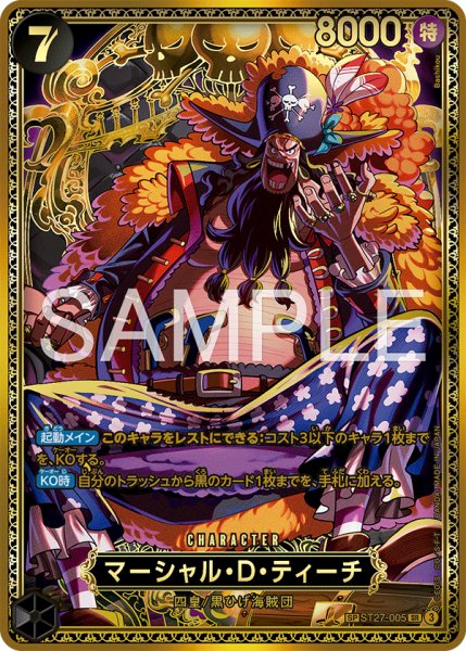 画像1: マーシャル・D・ティーチ (1)