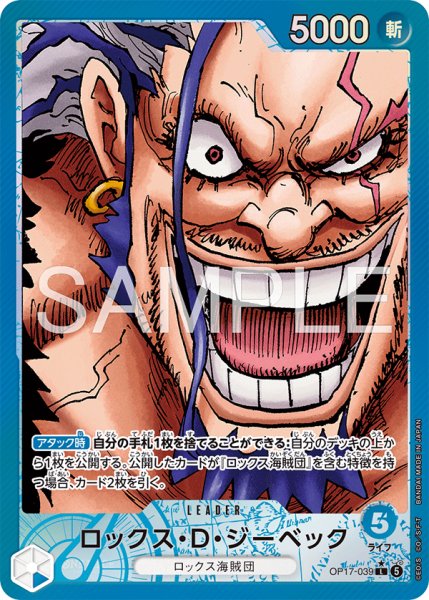 画像1: ロックス・D・ジーベック (1)