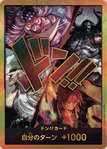 画像1: ドン!!カード（世界最強の戦士）（旧四皇）（パラレル） (1)