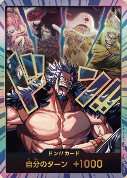 画像1: ドン!!カード（世界最強の戦士）（ロックス）（パラレル） (1)