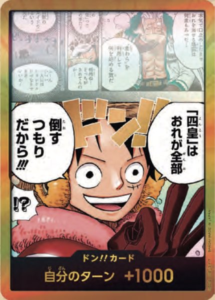画像1: ドン!!カード（世界最強の戦士）（ルフィ）（パラレル） (1)