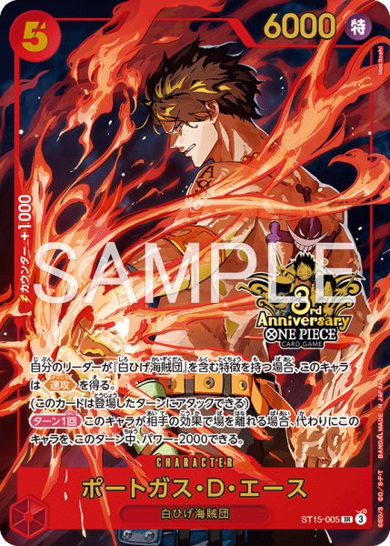 画像1: ポートガス・D・エース (1)