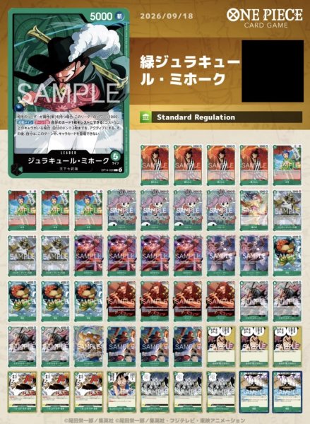画像1: 緑ジュラキュール・ミホーク (1)