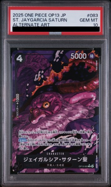画像1: ジェイガルシア・サターン聖 (1)