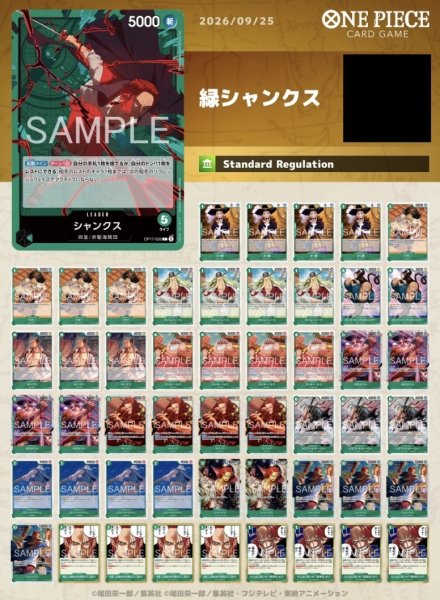 画像1: 緑シャンクス (1)