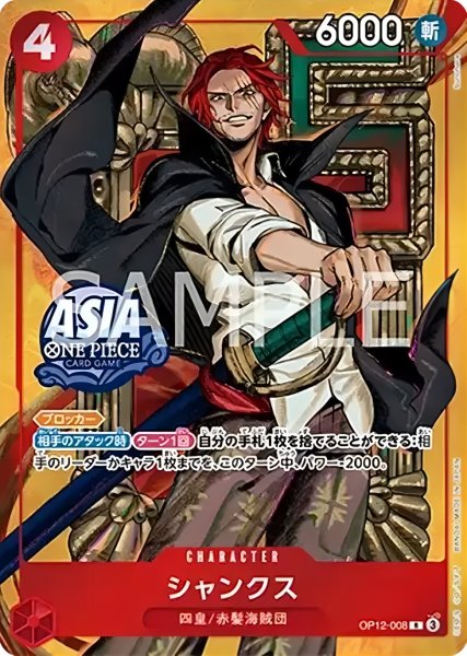 画像1: シャンクス（ASIA版プロモーションカード）（未開封） (1)