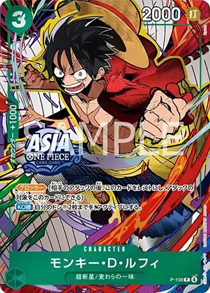 画像1: モンキー・D・ルフィ（ASIA版プロモーションカード）（未開封） (1)