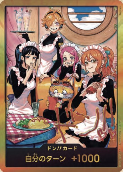 画像1: ドン!!カード（BOTTAKURI MAID CAFE）(パラレル) (1)