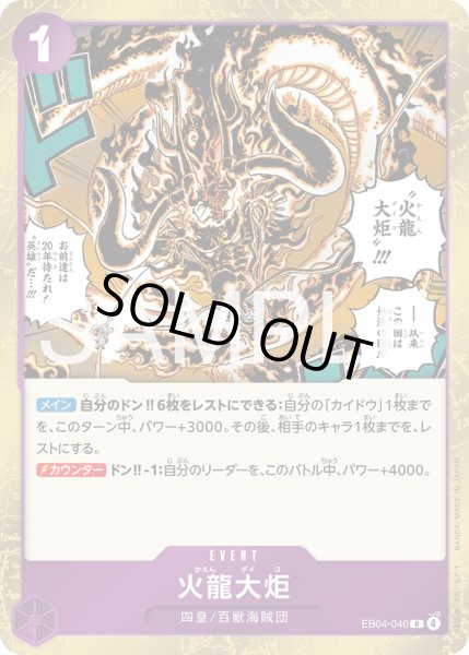 画像1: 火龍大炬 (1)