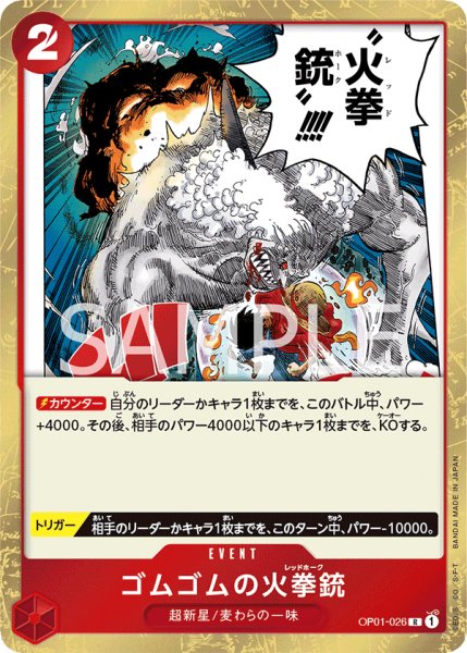 画像1: ゴムゴムの火拳銃 (1)