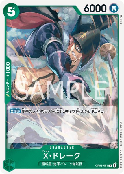 画像1: X・ドレーク (1)